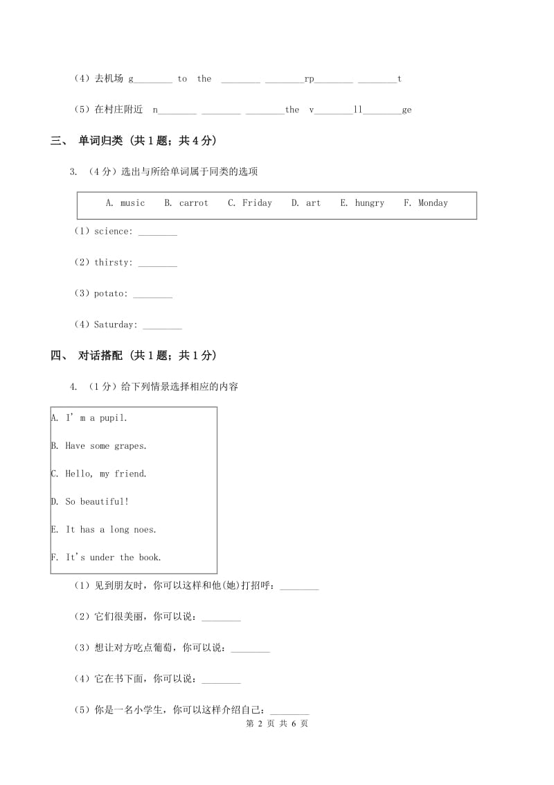 闽教版（三起点）小学英语三年级上册Unit 8 Part B 同步练习3A卷_第2页