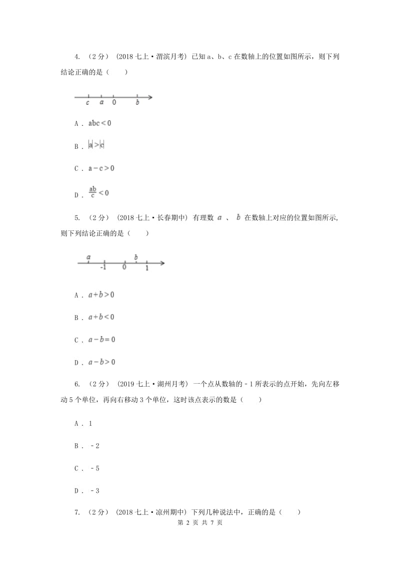 初中数学华师大版七年级上学期 第二章 2.2 数轴A卷_第2页