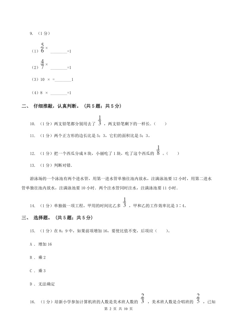 人教版六年级数学上册期中测试卷(B)D卷_第2页