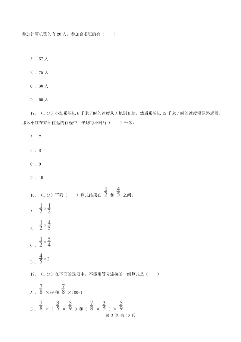 人教版六年级数学上册期中测试卷(B)D卷_第3页