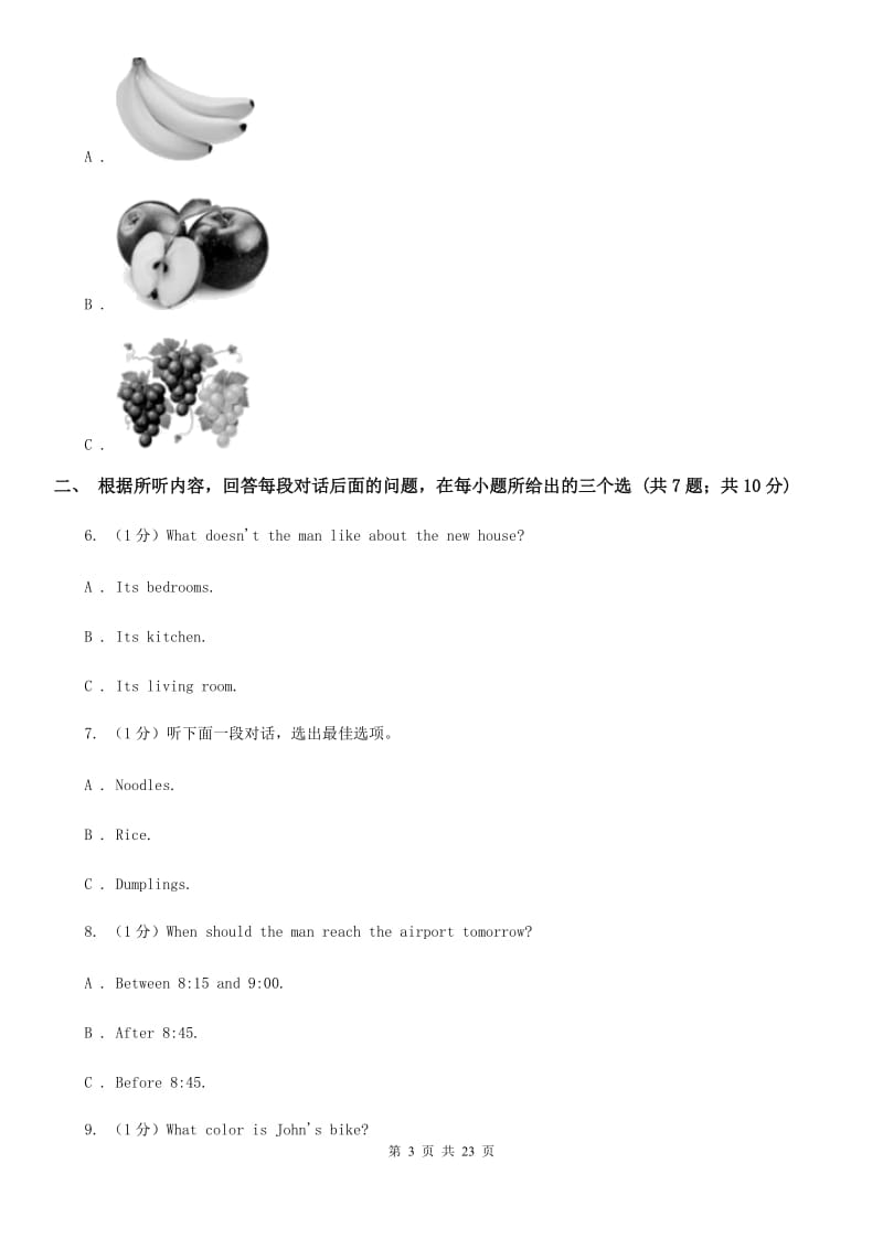 沪教版七年级下学期英语期中考试试卷（无听力材料）A卷_第3页