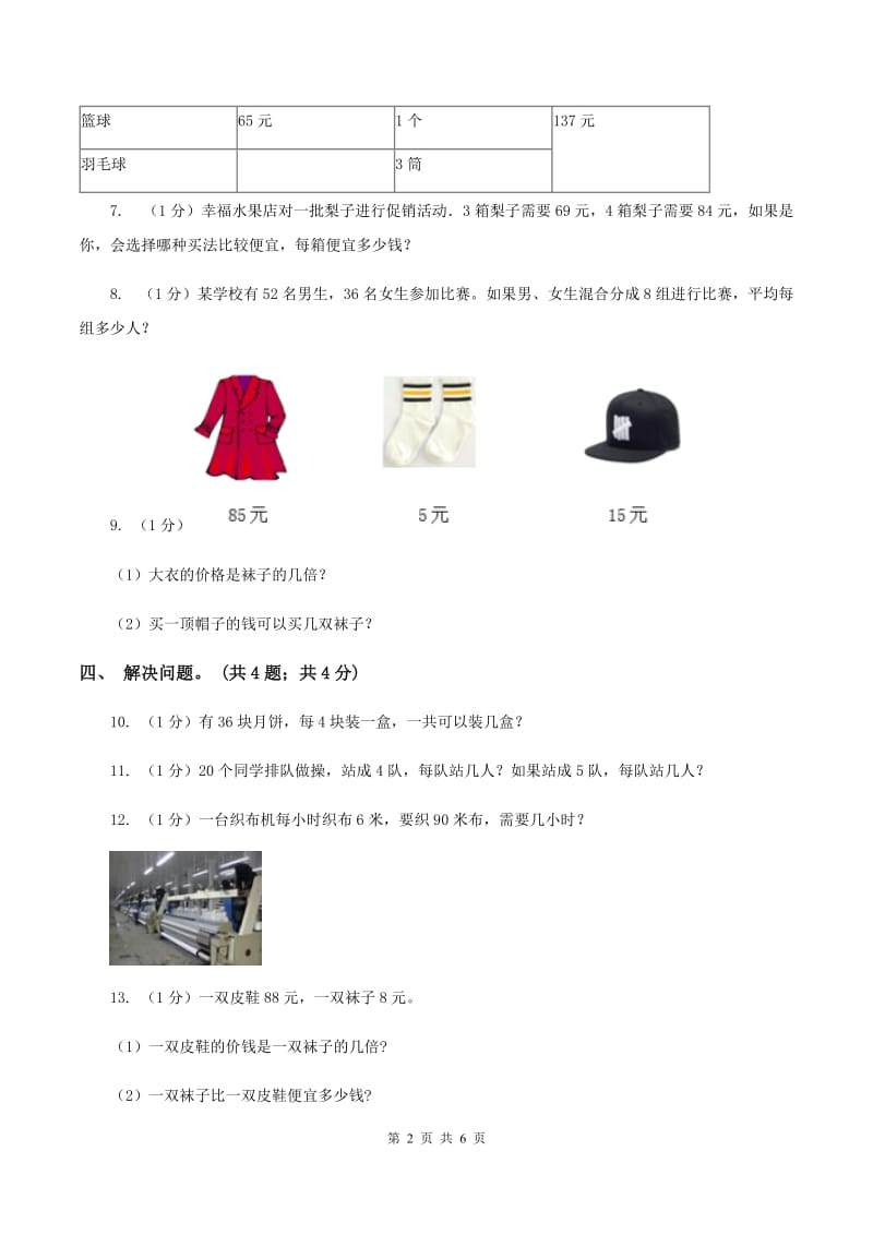 冀教版数学三年级上册 4.2.1 两位数除以一位数商是两位数的口算 同步练习(II )卷_第2页