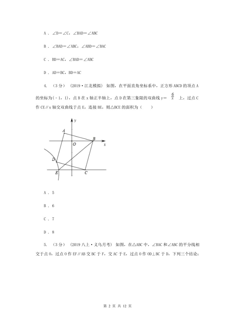 人教版2019-2020学年八年级上学期数学开学试卷 D卷_第2页