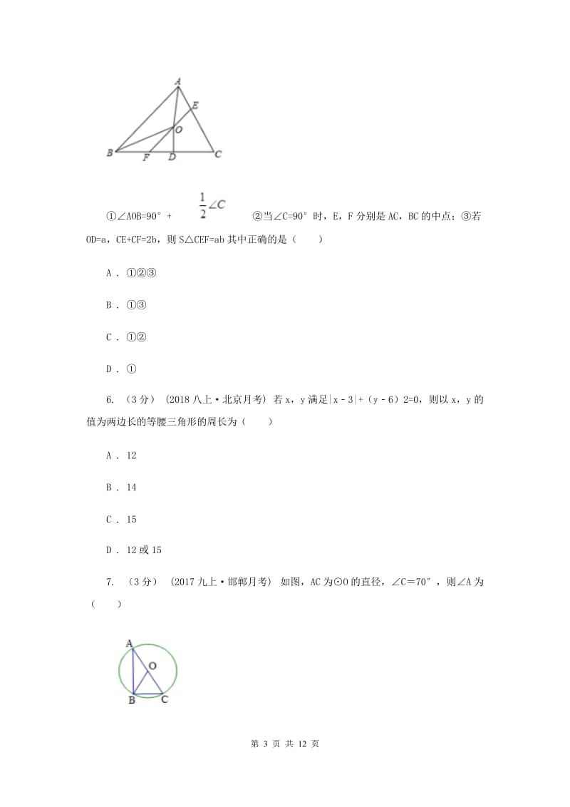 人教版2019-2020学年八年级上学期数学开学试卷 D卷_第3页