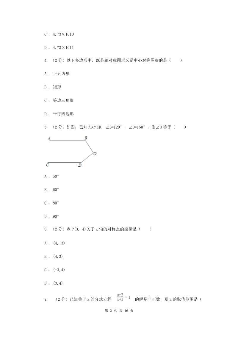 湖北省中考数学试卷（I）卷_第2页