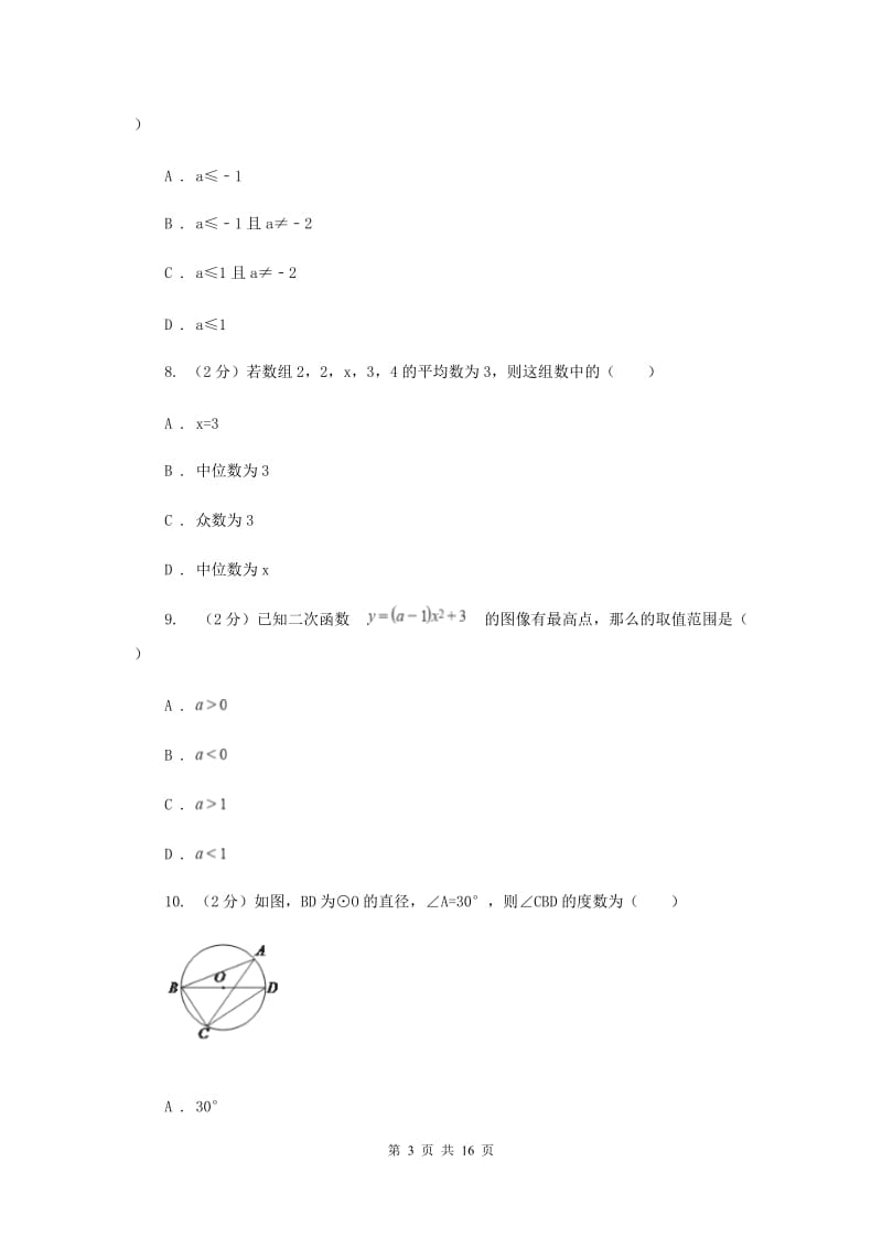 湖北省中考数学试卷（I）卷_第3页