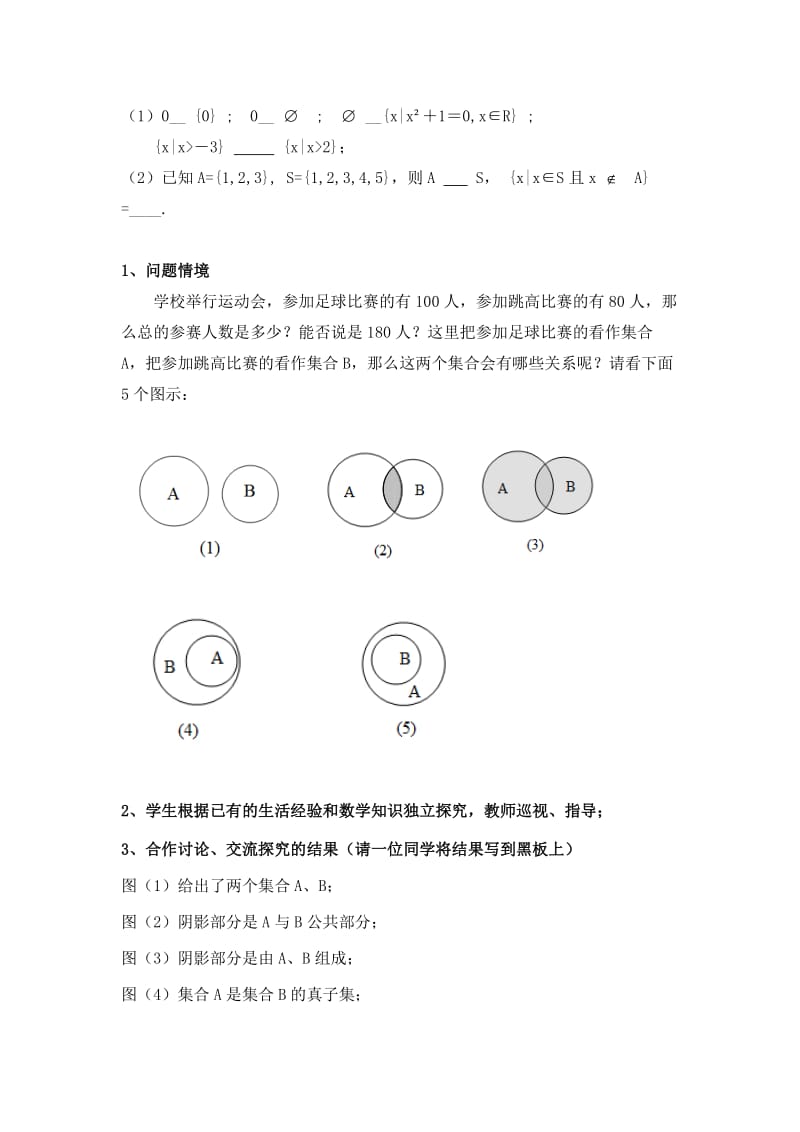 集合的基本运算-教案_第2页