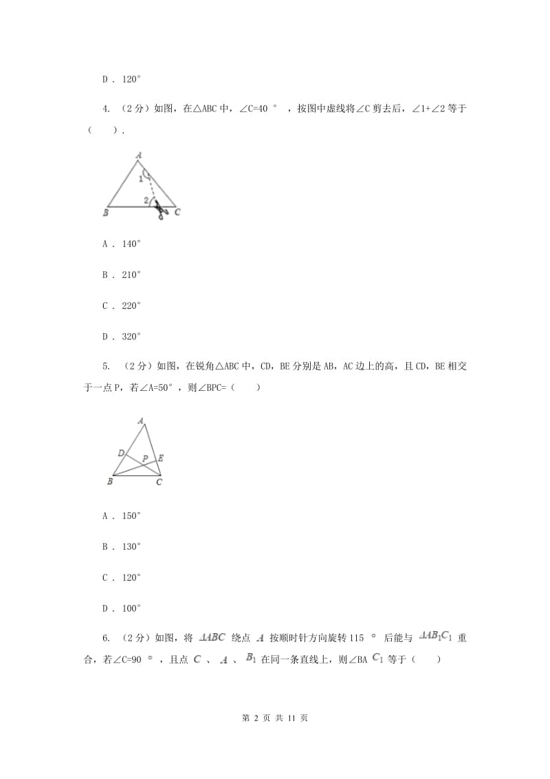 湖北省八年级上学期数学第一次月考试卷（II）卷_第2页