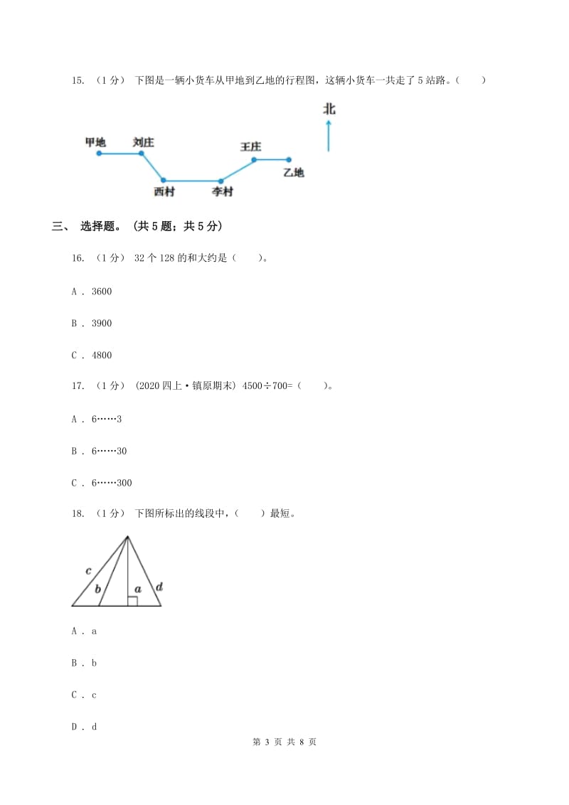 新人教版20192020学年四年级上学期数学期末考试试卷B卷_第3页