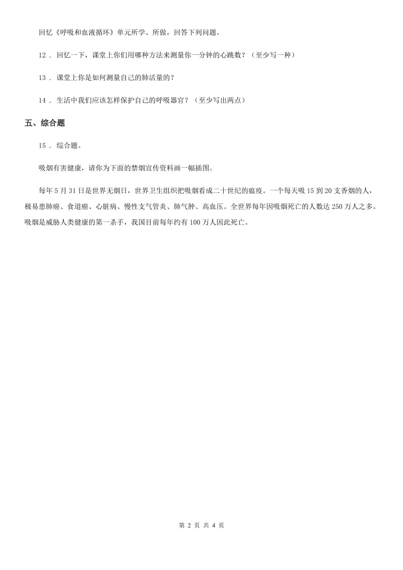 2019-2020学年苏教版科学三年级上册17 运动和呼吸练习卷_第2页