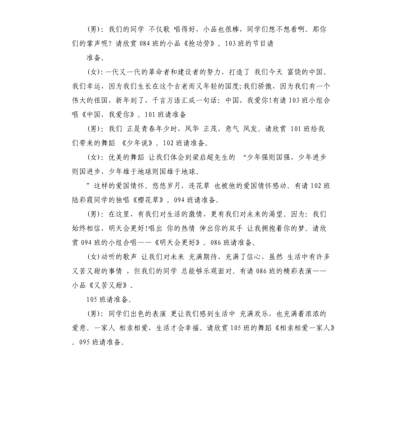 鼠年元旦主持词2020.docx_第2页