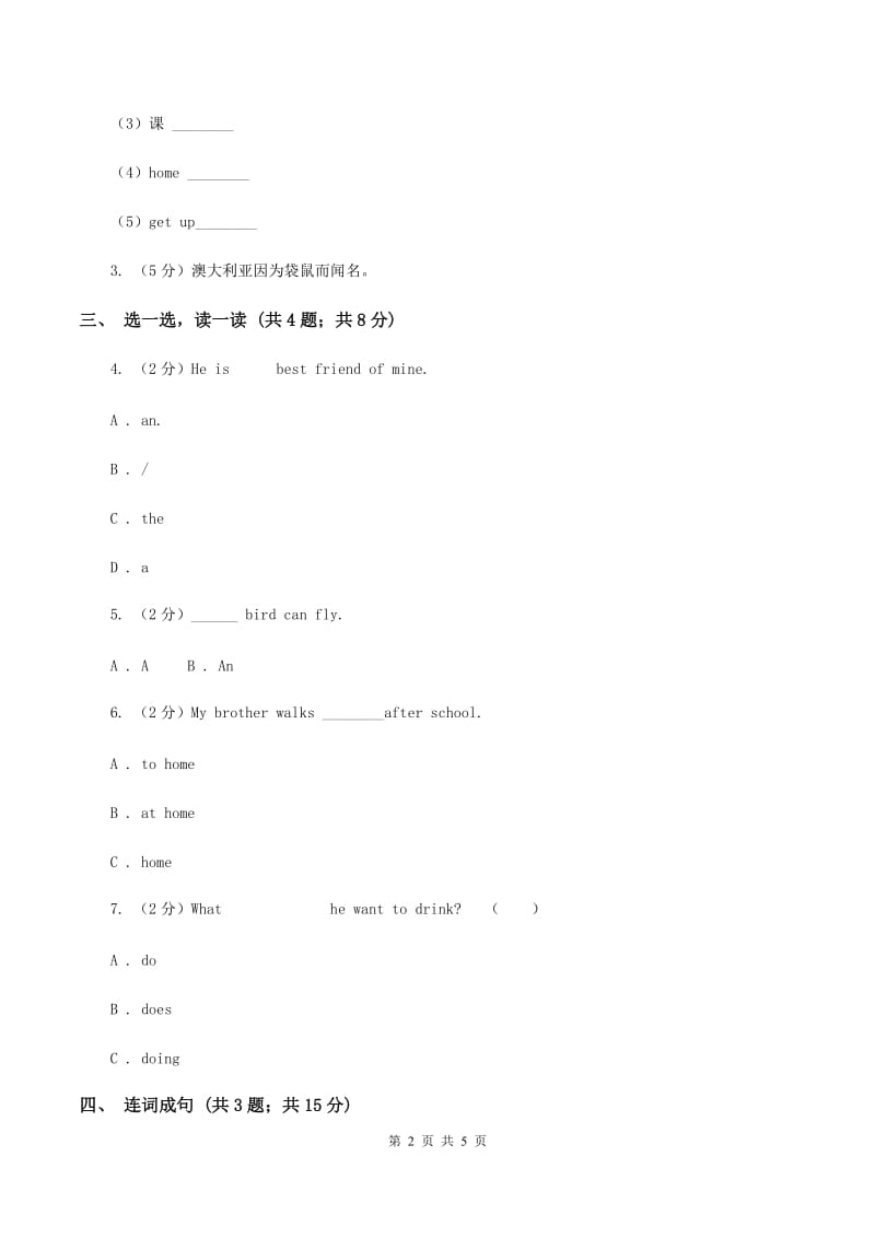 接力版（三年级起点）小学英语三年级下册Lesson 11 I have black hair同步习题A卷_第2页