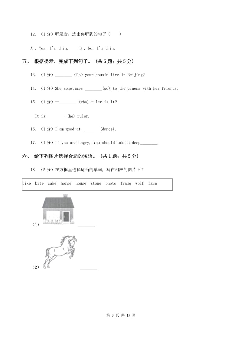 陕旅版小学英语四年级下册Unit 4单元测试(不含听力)(I)卷_第3页