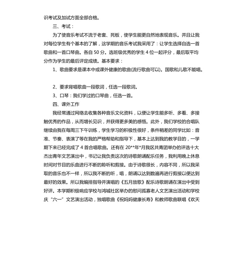 音乐教师专业提升自我评价.docx_第2页