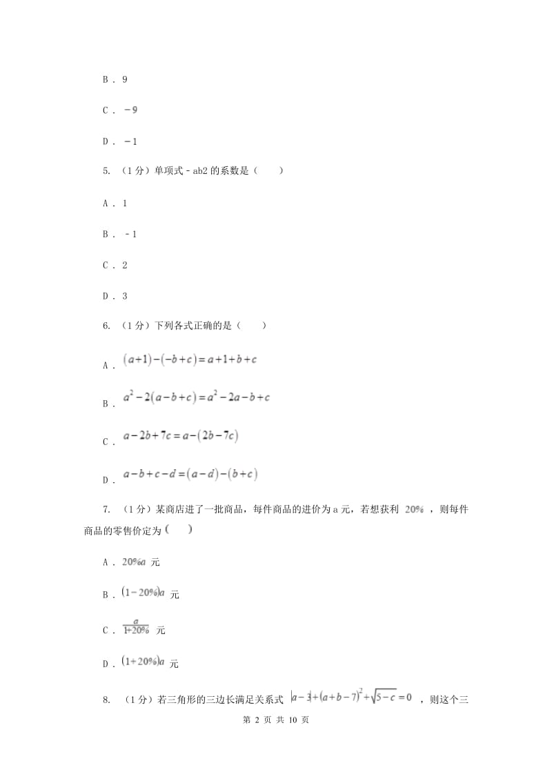 福建省数学中考试试卷G卷_第2页