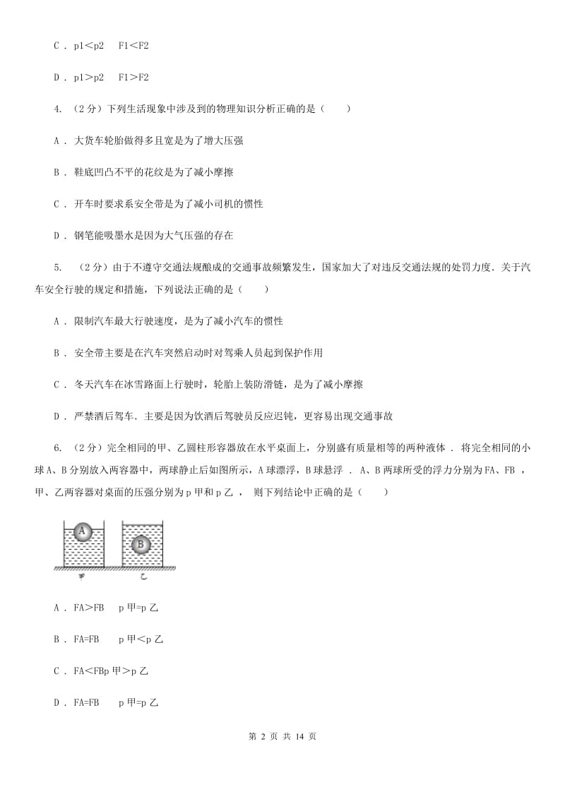 新人教版九年级上学期开学物理试卷D卷_第2页