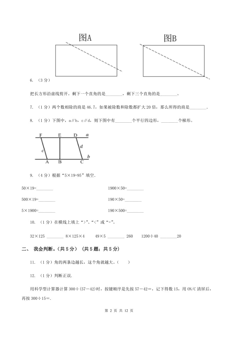 西师大版2019-2020学年四年级上学期数学期末试卷D卷_第2页