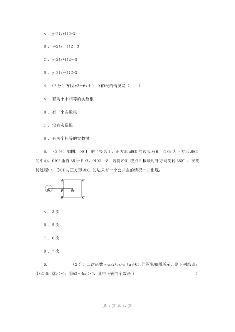 海南省九年级上学期数学期末考试试卷A卷_第2页