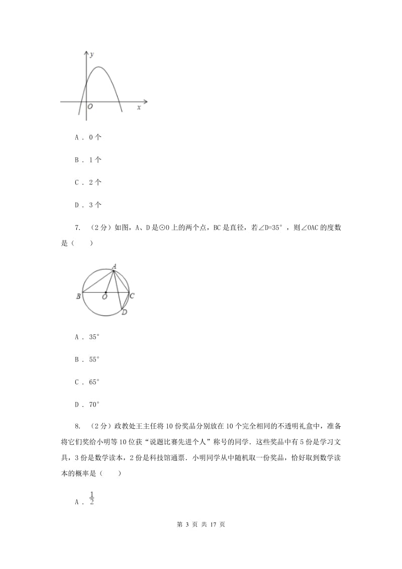 海南省九年级上学期数学期末考试试卷A卷_第3页