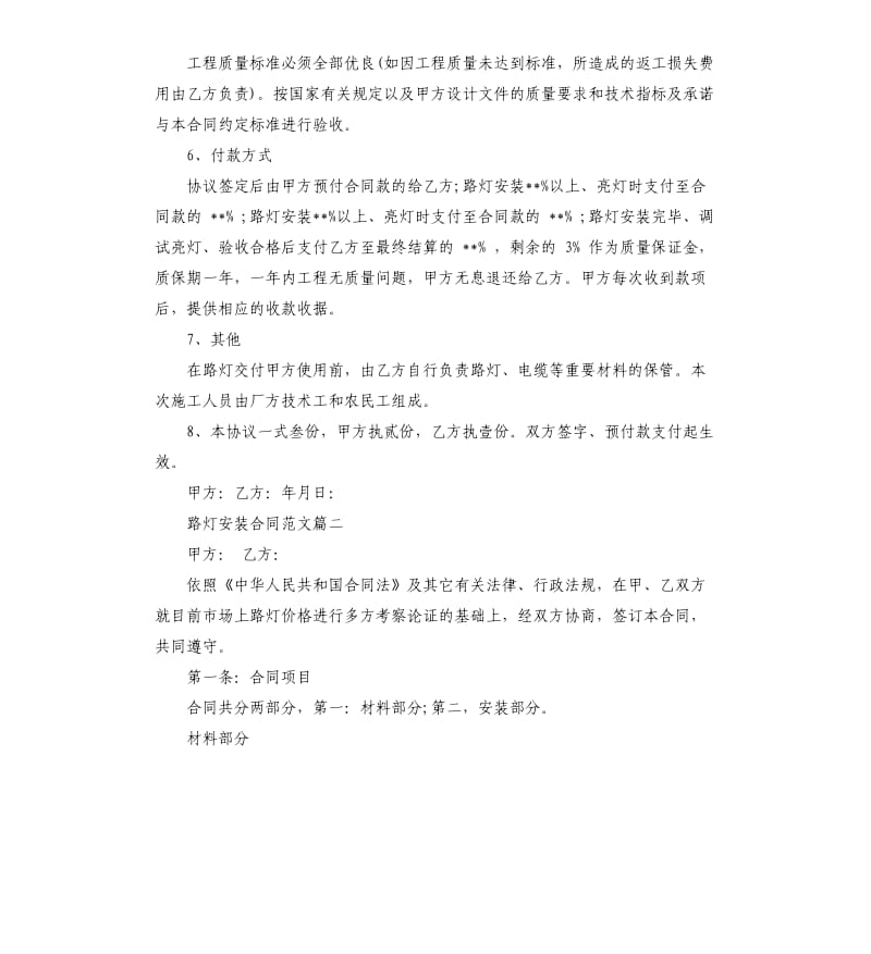 路灯安装合同.docx_第2页