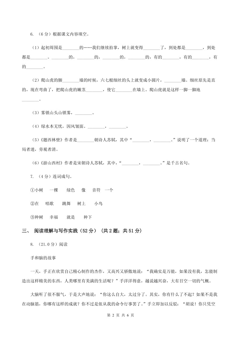 人教统编版六年级上册第七单元语文素养评估试卷A卷_第2页