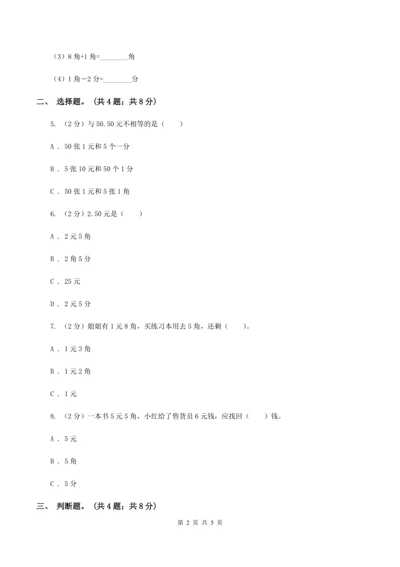 北师大版数学二年级上册第二单元第一课时 买文具 同步测试D卷_第2页