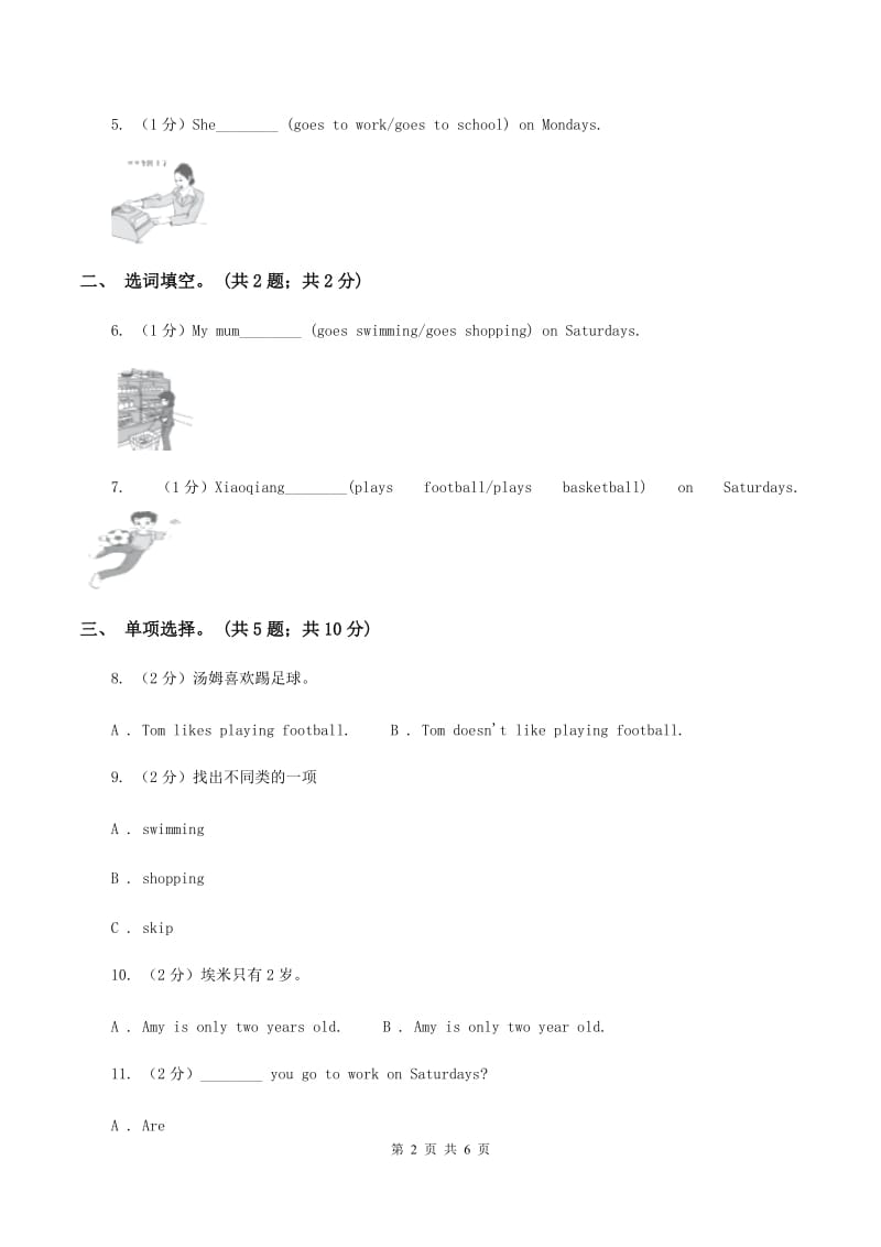 外研版（三起点）英语三年级下册Module 5 Unit 2 Does your mum go to work on Saturday_同步练习A卷_第2页