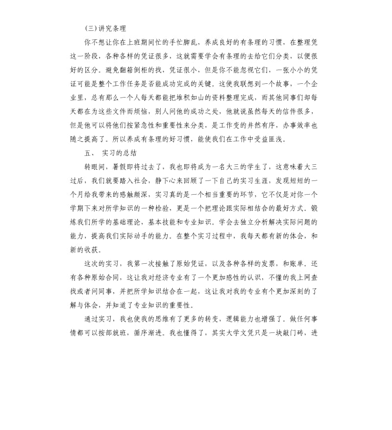 金融专业实践报告3篇.docx_第3页