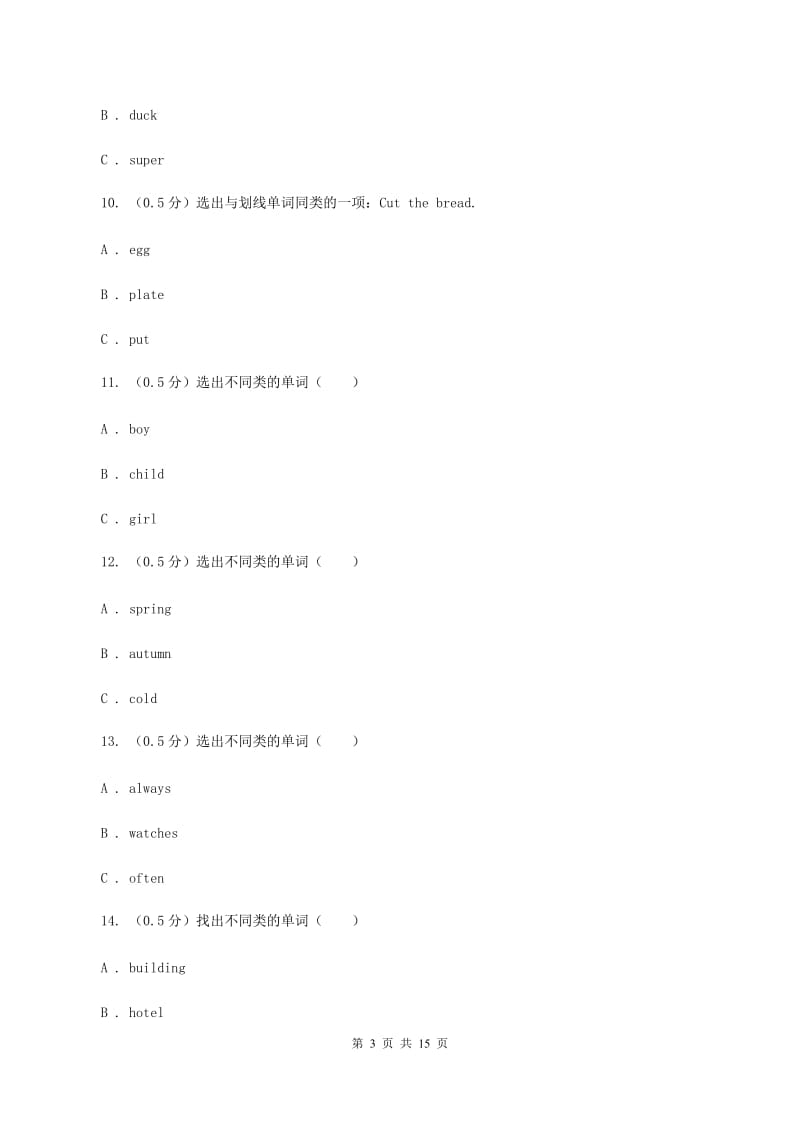 人教版(PEP)2019-2020学年五年级下学期英语期末质量监测试卷C卷_第3页