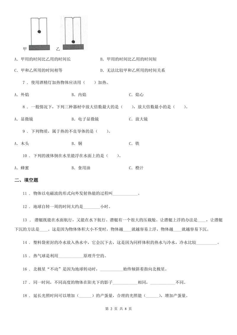 2019-2020年度教科版五年级下册期末测试科学试卷（B卷）C卷_第2页