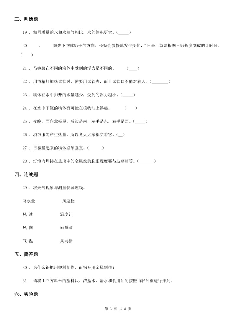 2019-2020年度教科版五年级下册期末测试科学试卷（B卷）C卷_第3页