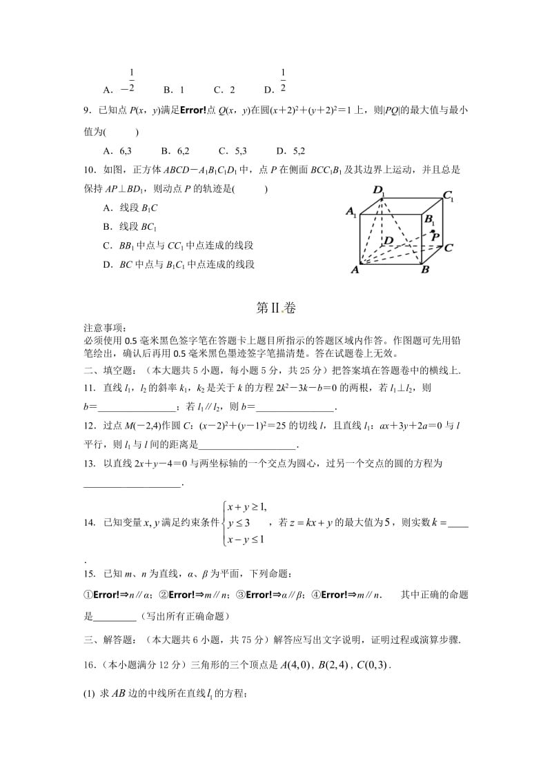 高二上期半期考试数学试题_第2页