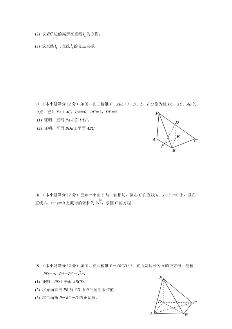 高二上期半期考试数学试题_第3页