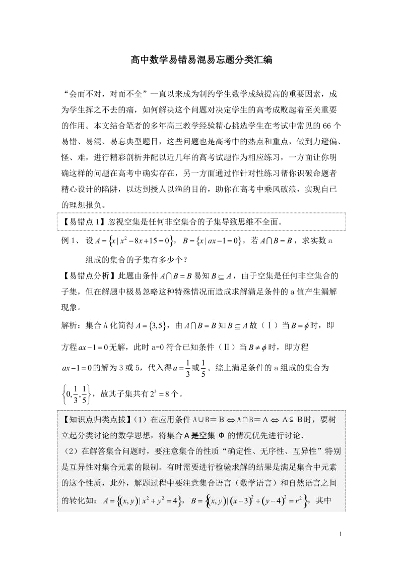 高中数学经典题汇编[1]_第1页