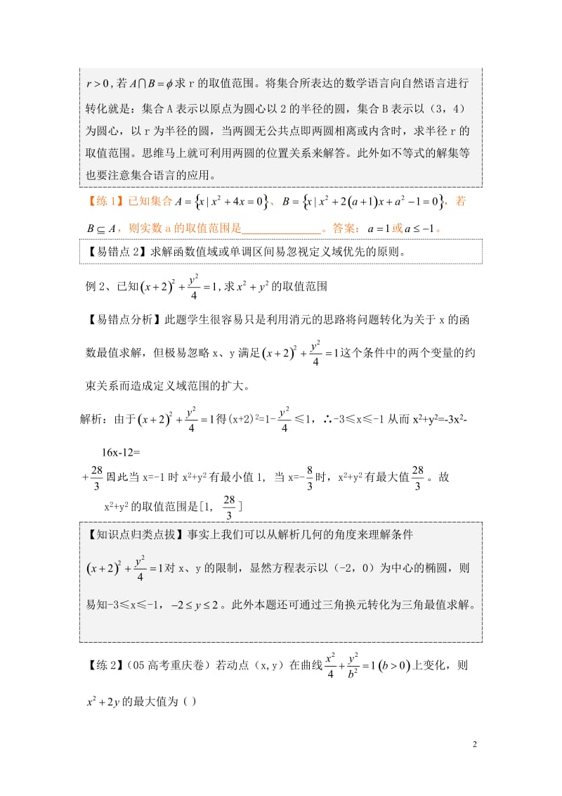 高中数学经典题汇编[1]_第2页