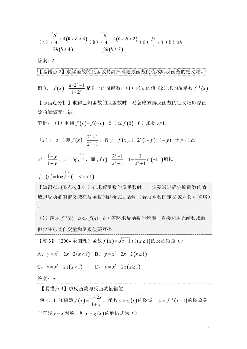 高中数学经典题汇编[1]_第3页