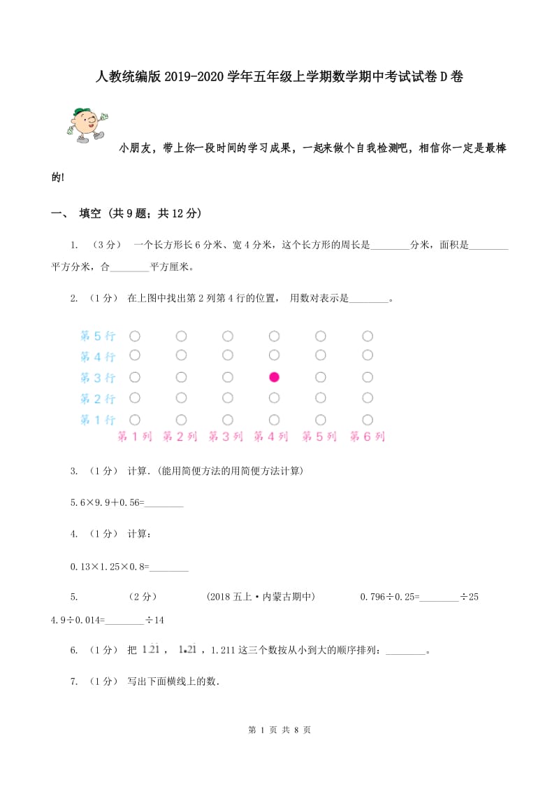 人教统编版2019-2020学年五年级上学期数学期中考试试卷D卷_第1页