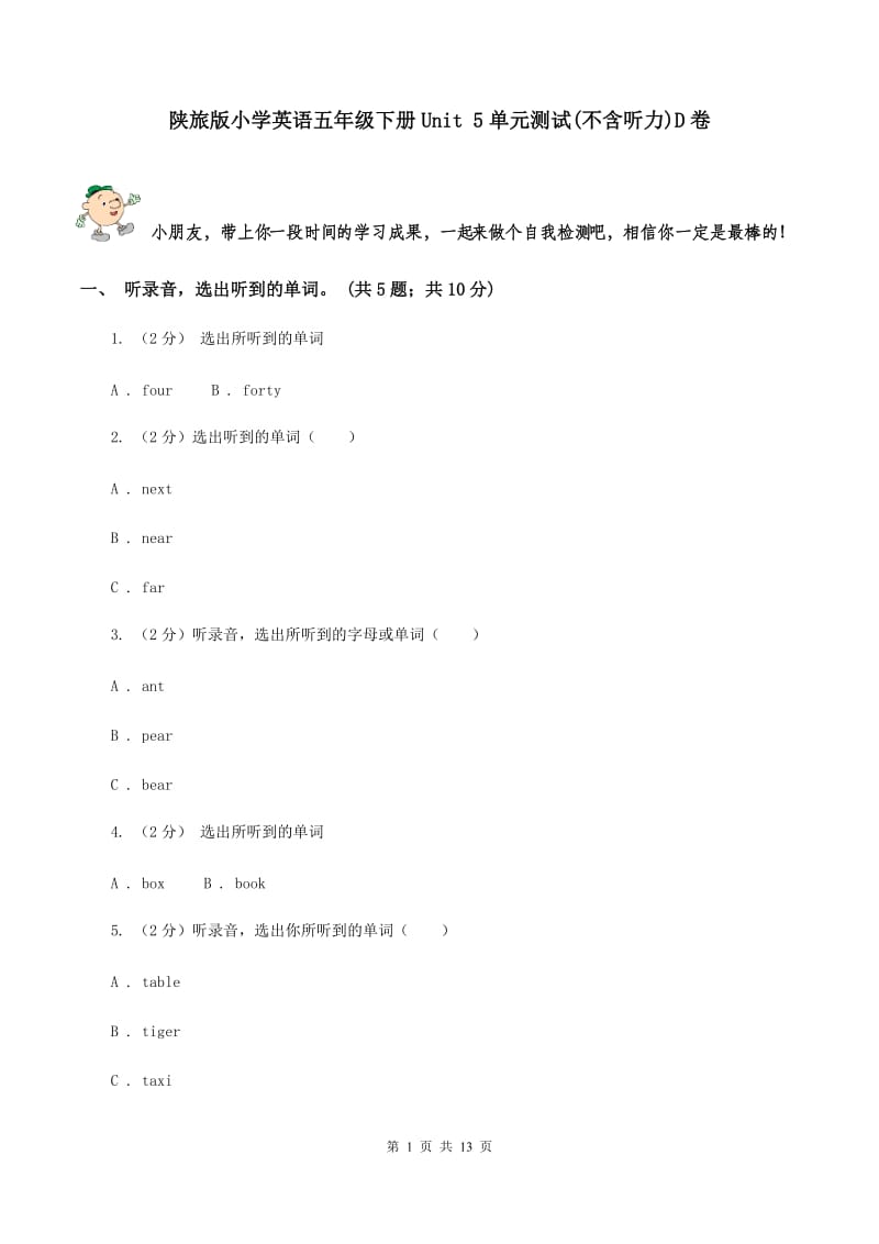 陕旅版小学英语五年级下册Unit 5单元测试(不含听力)D卷_第1页