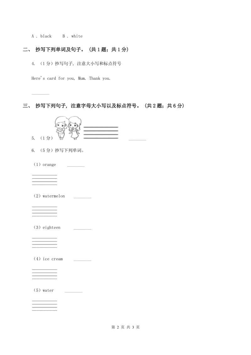 部编版2019-2020学年度小学二年级下学期英语期末水平测试试卷A卷_第2页