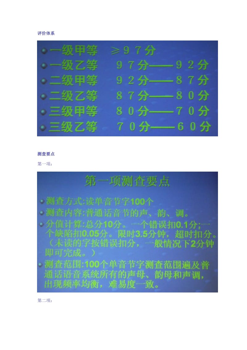 上海普通话水平测试注意事项、考试流程与复习资料_第1页