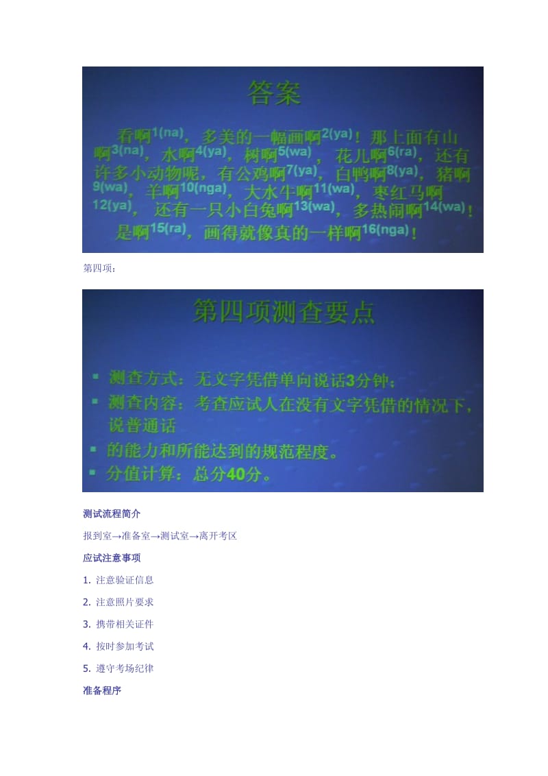 上海普通话水平测试注意事项、考试流程与复习资料_第3页