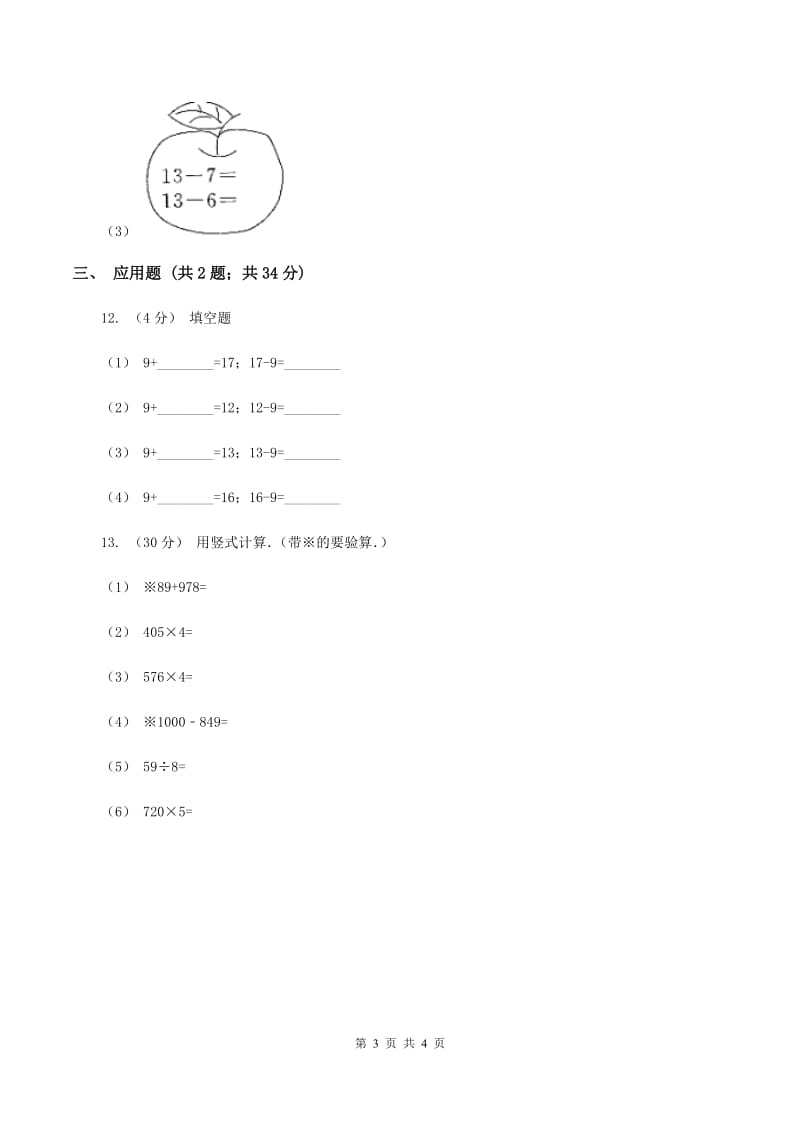 北师大版数学一年级下册第一章第1节买铅笔同步检测A卷_第3页