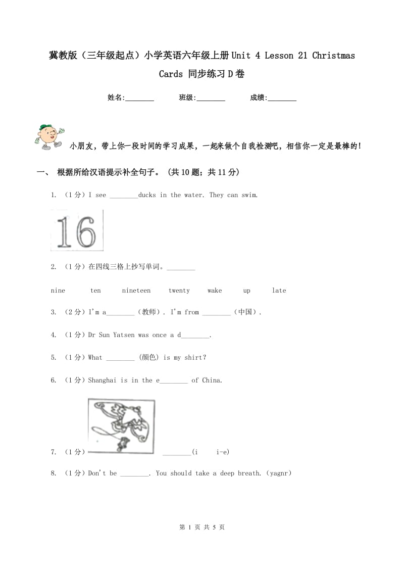 冀教版（三年级起点）小学英语六年级上册Unit 4 Lesson 21 Christmas Cards 同步练习D卷_第1页