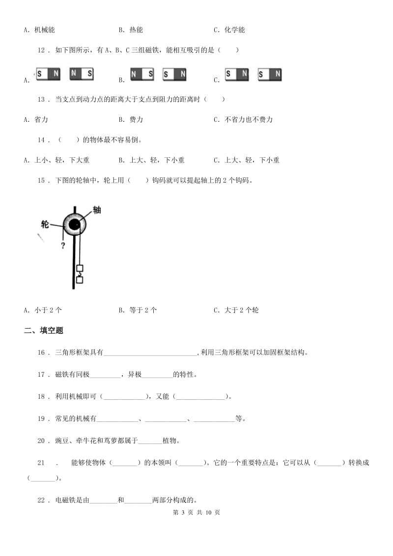 2019-2020学年教科版六年级上册期末测试科学试卷精编_第3页