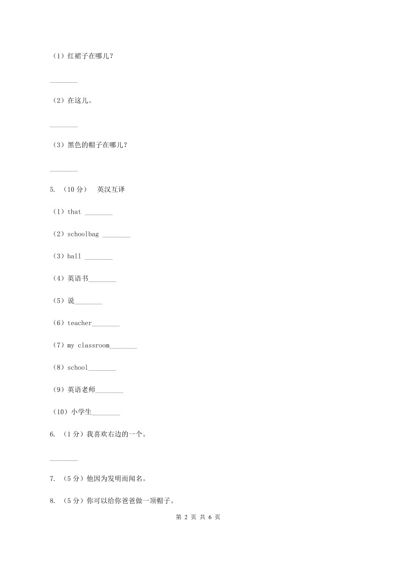 牛津上海版（深圳）小学英语六年级上册unit 10 air 第一课时同步练习D卷_第2页