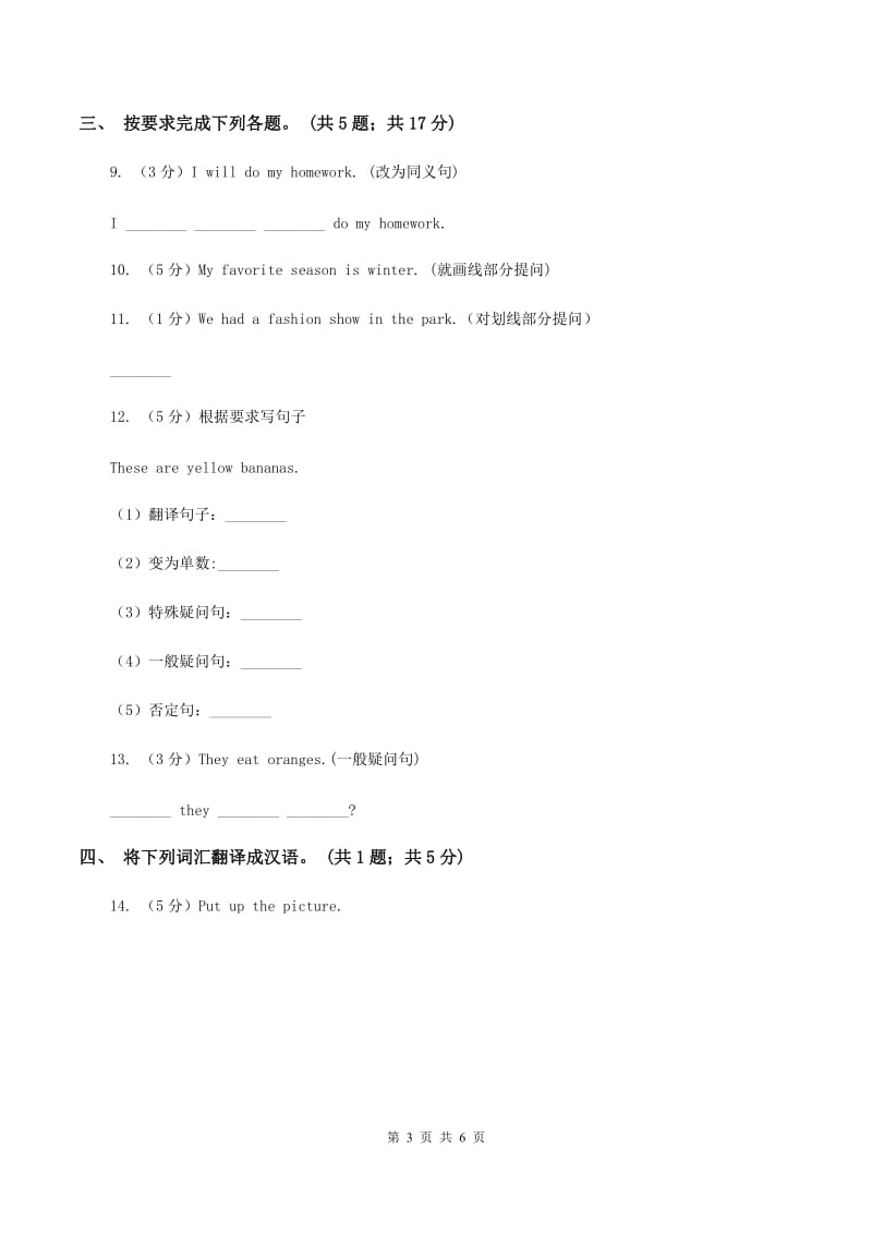 牛津上海版（深圳）小学英语六年级上册unit 10 air 第一课时同步练习D卷_第3页