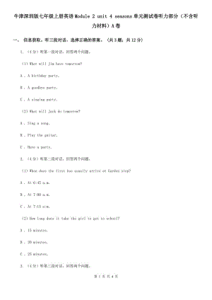 牛津深圳版七年級(jí)上冊英語Module 2 unit 4 seasons單元測試卷聽力部分（不含聽力材料）A卷