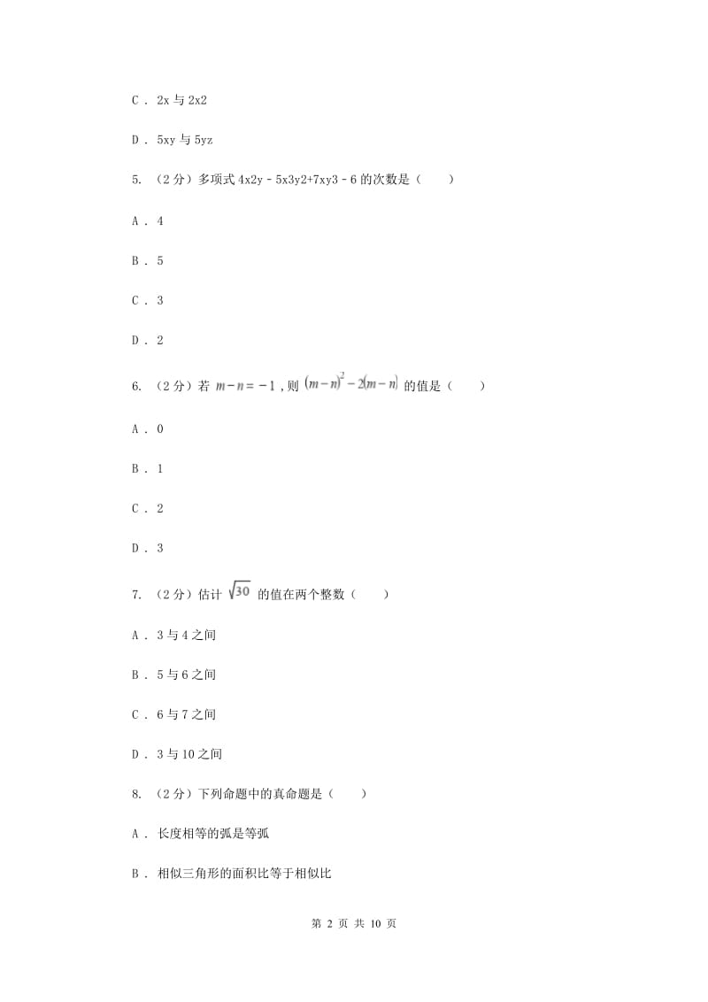 辽宁省2020年数学中考试试卷D卷_第2页
