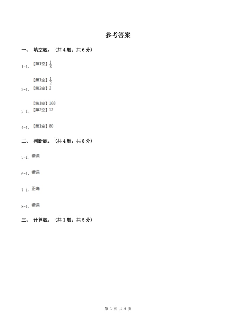 北师大版数学六年级上册第二单元第一课时分数混合运算(一) 同步测试B卷_第3页