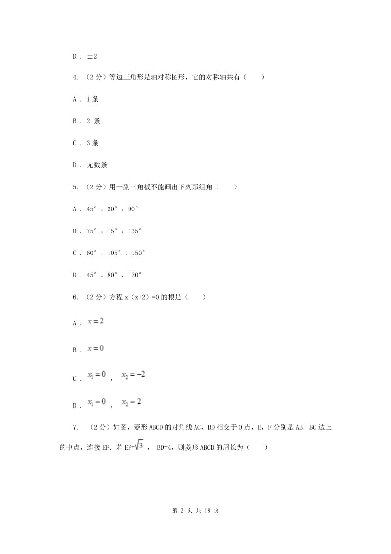 湘教版2019-2020学年中考数学一模考试试卷H卷_第2页